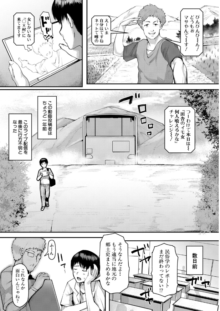 【エロ漫画】 熟女村 だらしなボディで子孫繁栄村おこし【電子版特典付き】  黄猿 サンプル画像