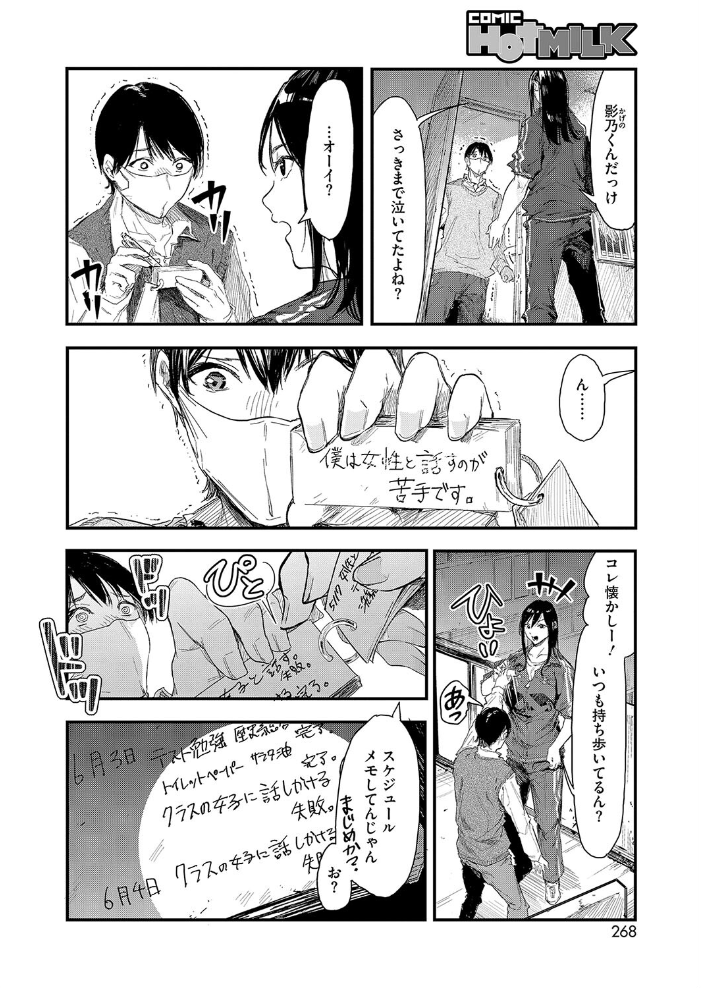 【エロ漫画】 ノルマキャンセル おなぱん サンプル画像