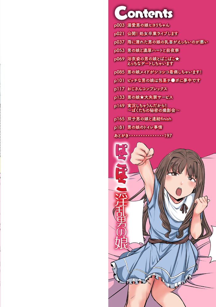 【エロ漫画】 ぱこぱこ淫乱男の娘【通常版】 にゃん太郎s サンプル画像