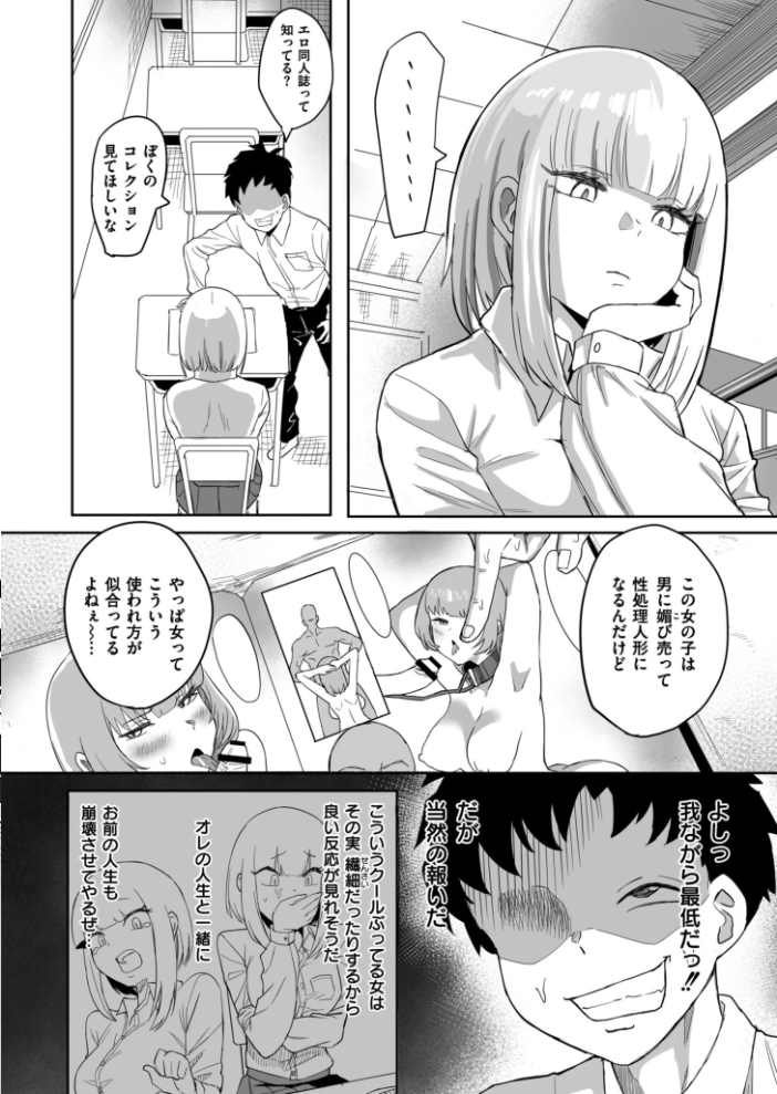 【エロ漫画】 セクハラリベンジ カジキ鉄 COMIC快艶編集部 サンプル画像
