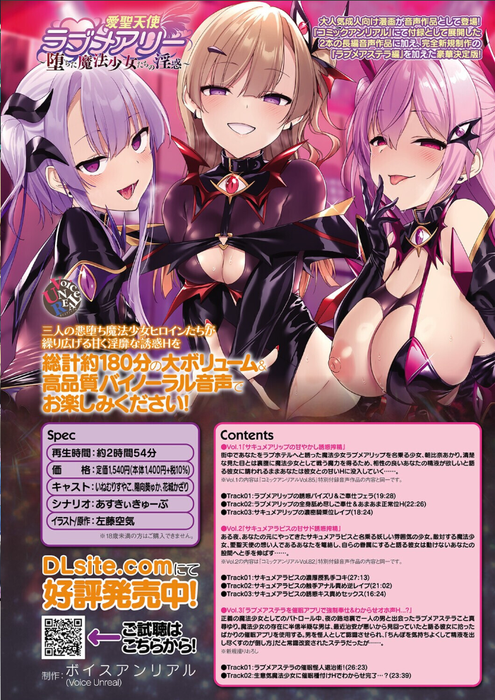 【エロ漫画】 コミックアンリアル Vol.119 こむぎ 向日葵たろう カジマコト 絵羽 しいなかずき 紫☆にゃ〜 ソメジマ ギンザケ 針金紳士 ガロウド 皆瀬たまき 和泉はち 初雲丹いくら 嘘吐きF(x) 月面着陸 Dかけつ ビャクダン かんやん たくたく すみだれパンツ にえたまご づす 羽柴かんぱち サンプル画像