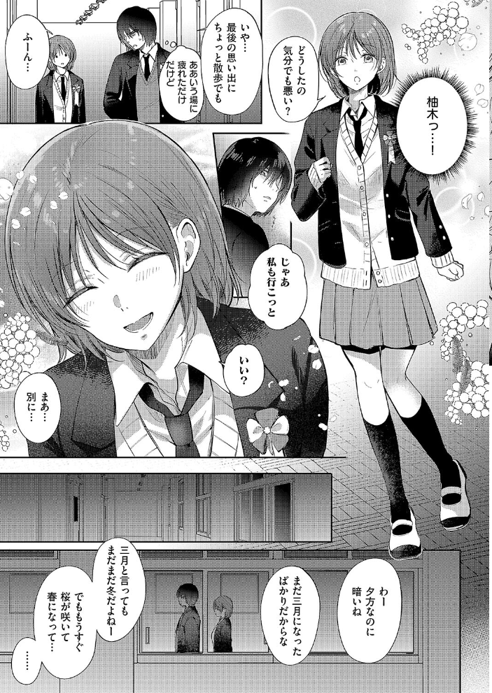 【エロ漫画】 杪冬のフェルマータ 源 サンプル画像