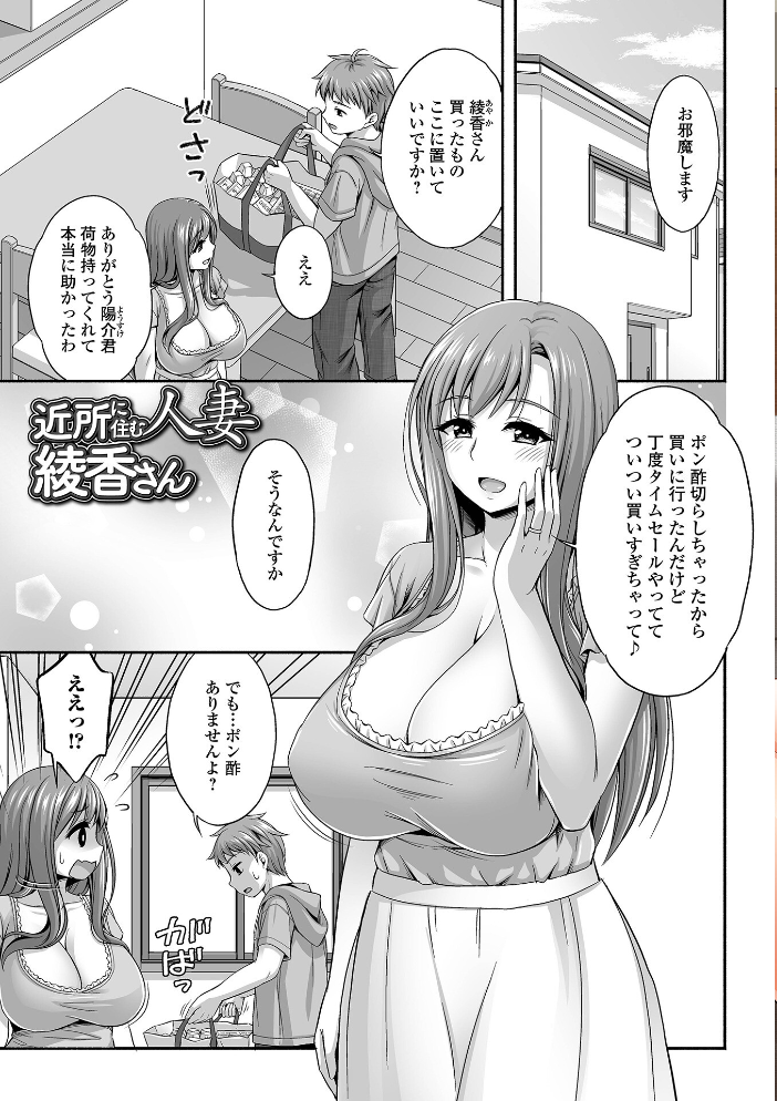 【エロ漫画】 近所の人妻とイチャらぶエッチ 忠之みょうし 一水社編集部 サンプル画像