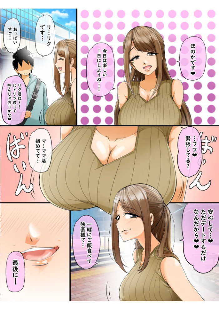 【エロ漫画】 ママ活日記【18禁】 凛で論 サンプル画像