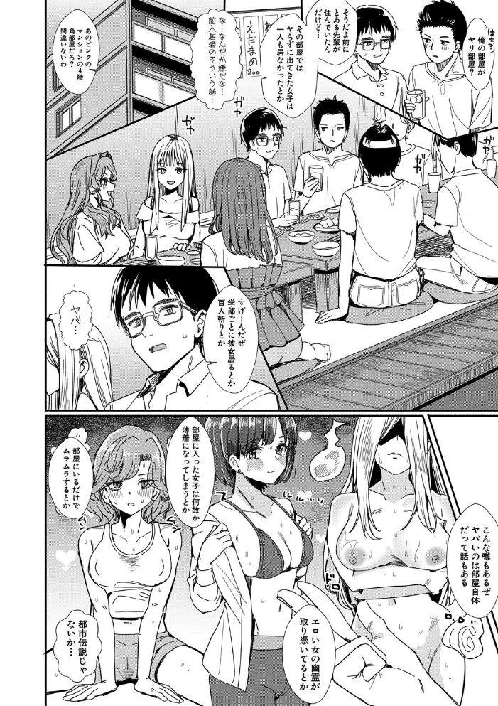 【エロ漫画】 入室って即セックス 女子が100%発情する伝説のヤリ部屋!!【通常版】 春工房のりまき サンプル画像