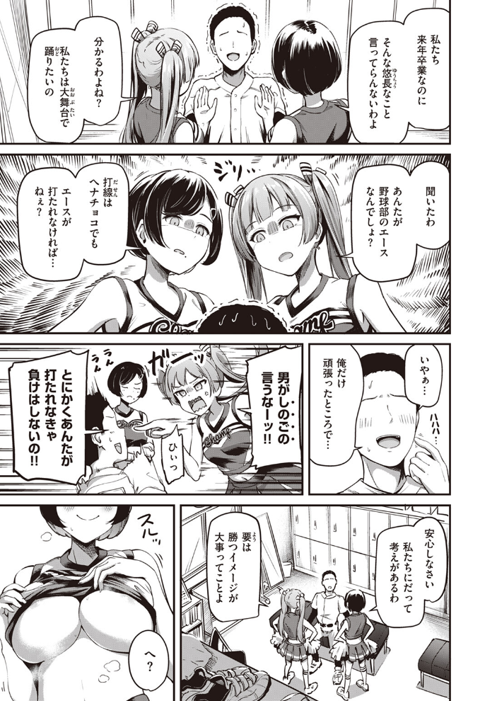 【エロ漫画】 奮い勃てキャプテン! パンダエキス サンプル画像