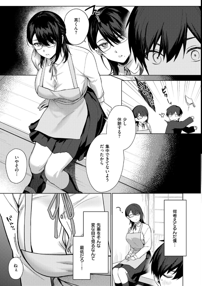 【エロ漫画】 文学少女は肉食系 8点 サンプル画像
