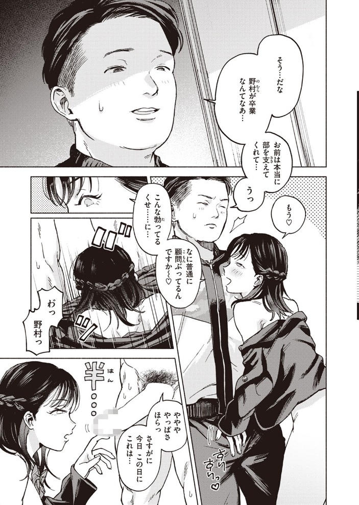 【エロ漫画】 飛び勃ち MURO サンプル画像