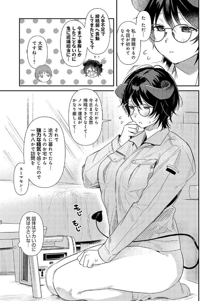 【エロ漫画】 訪問回収 サキュバス会社員 安全鳥類 サンプル画像
