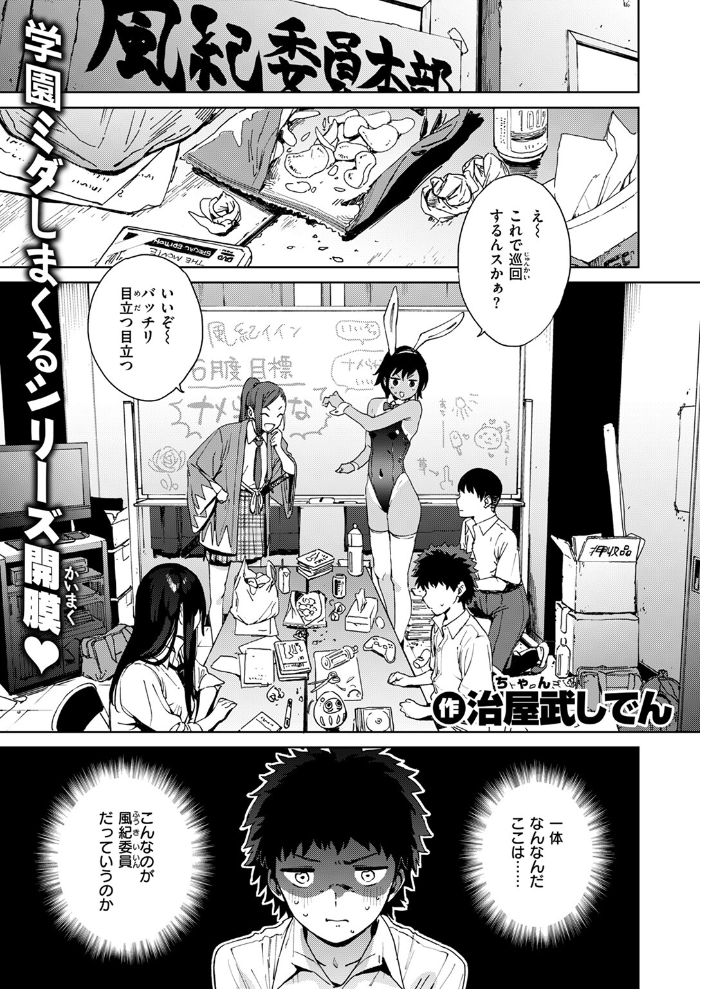 【エロ漫画】 風紀委員 黒岩理穂子の場合 治屋武しでん サンプル画像