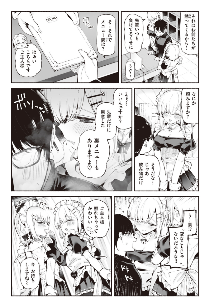 【エロ漫画】 後輩メイドは生イキ双子 すずきとと サンプル画像