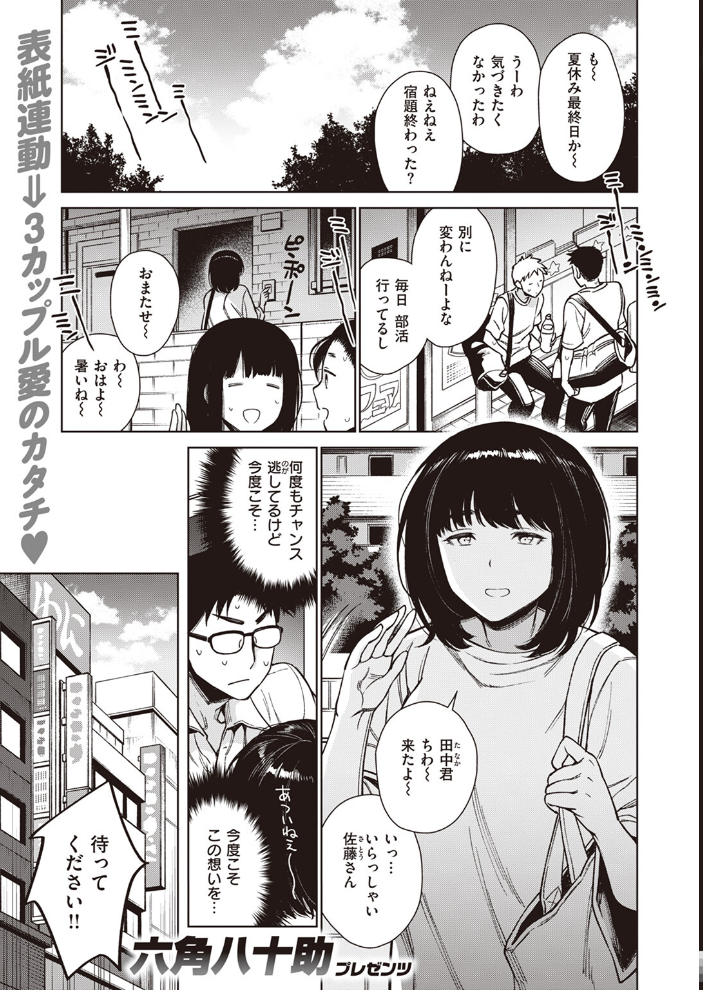 【エロ漫画】 COMIC失楽天 2024年03月号 六角八十助 皐月芋網 さじぺん あおむし 「タカシ」 はるゆきこ ちゃんむぎ サンプル画像