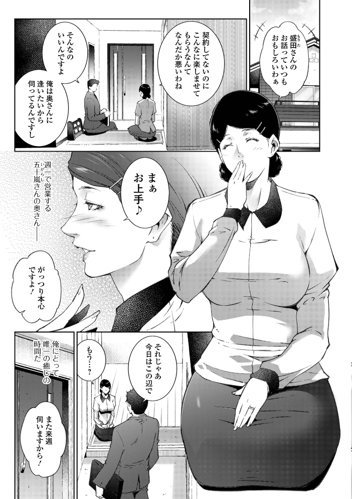 【エロ漫画】 Web配信月刊隣の気になる奥さん vol.105  ロッコ 東磨樹 水夜ちはる シキオウジ かんち らぷらんど エバンス 一水社編集部 サンプル画像