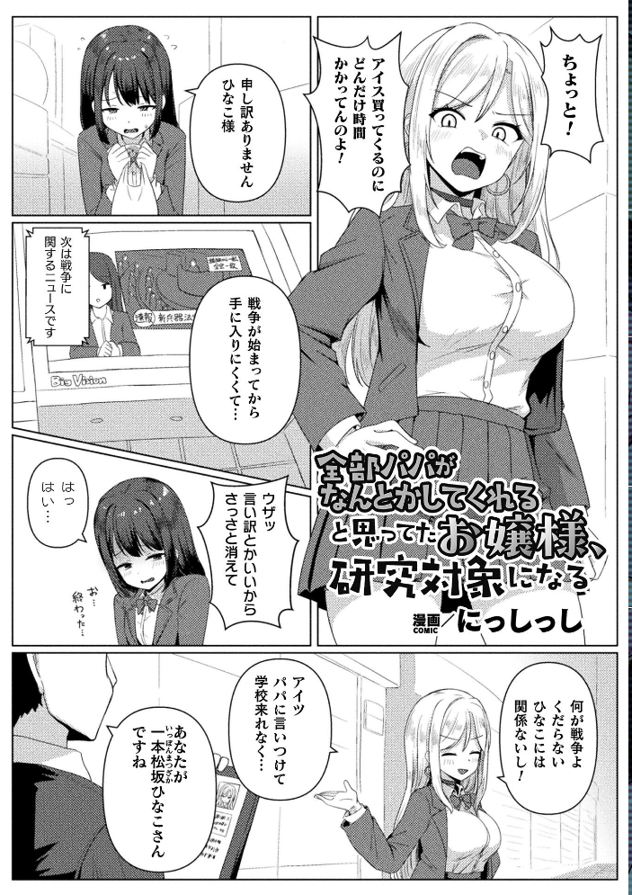 【エロ漫画】 二次元コミックマガジン 異種交配実験 異形を産まされる美女たちVol.1  にっしっし スギシン おばか 明日葉もふ つじる サンプル画像