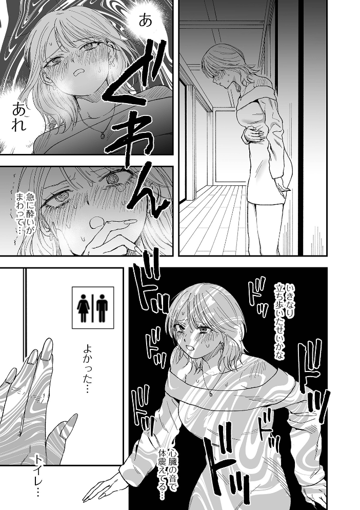 【エロ漫画】 新歓!泥●リバース どろずみ サンプル画像