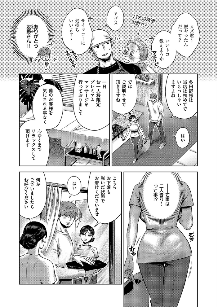 【エロ漫画】 サロン.m  ミブヨシカズ サンプル画像