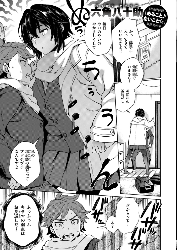 【エロ漫画】 COMIC失楽天 2024年12月号 六角八十助 こんこんとちゅ おわりにんげん TANABE 堀博昭 またのしたさぐる サンプル画像