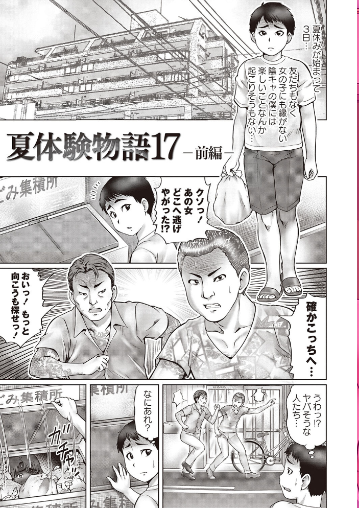 【エロ漫画】 童貞リベンジSEX  にったじゅん サンプル画像