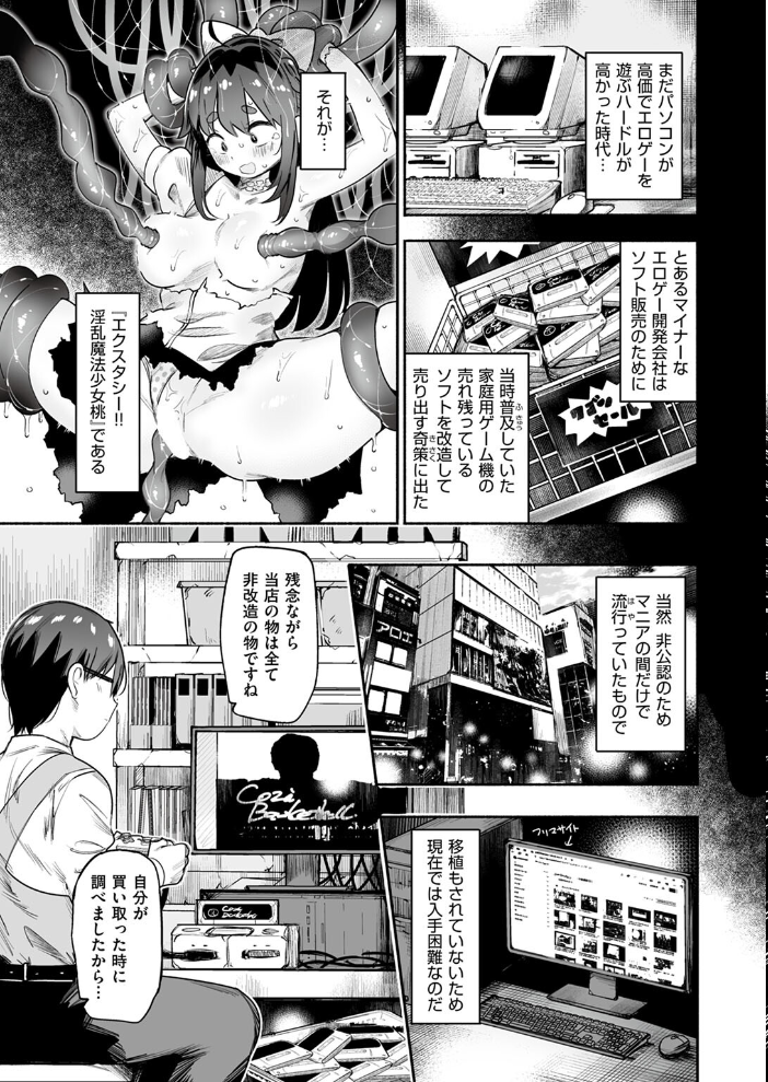【エロ漫画】 オタカラさがし すずきとと サンプル画像