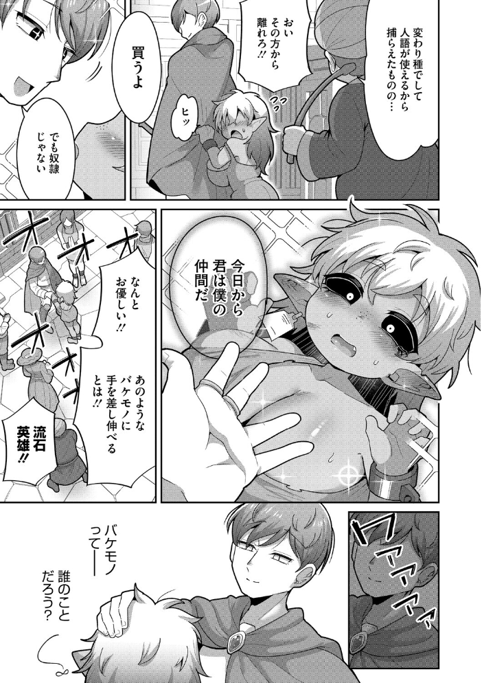 【エロ漫画】 バケモノを愛して  脱穀次郎 サンプル画像