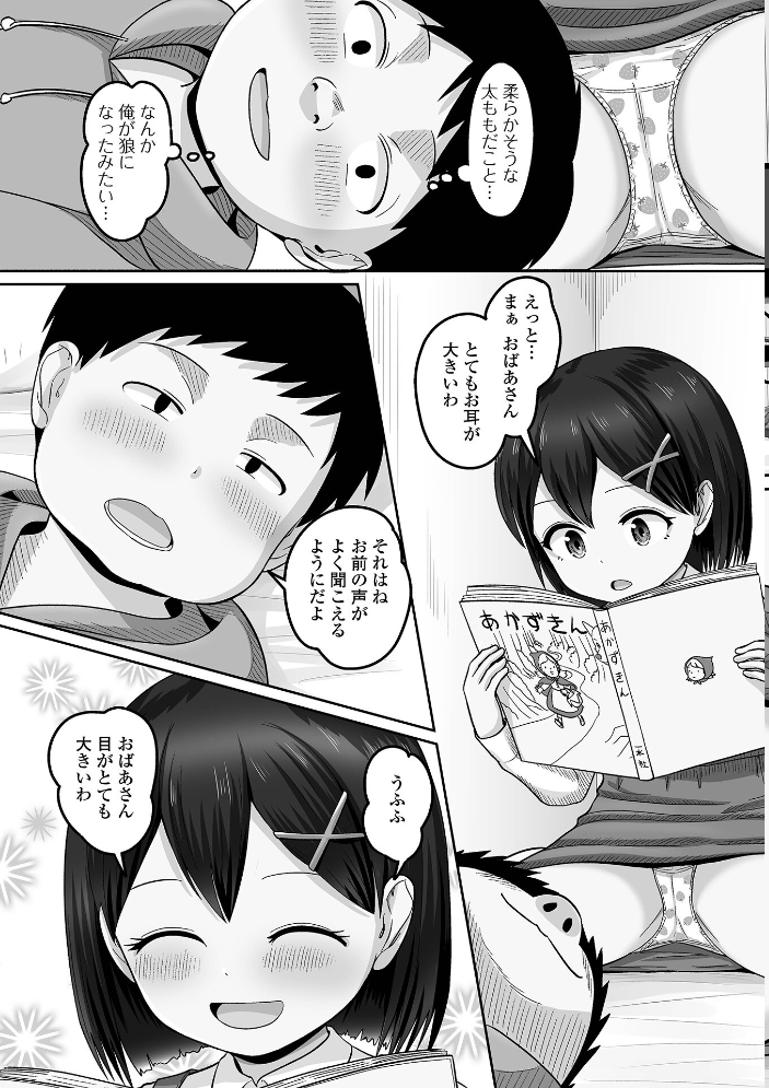 【エロ漫画】 オヂさんどうして? スノウ 一水社編集部 サンプル画像