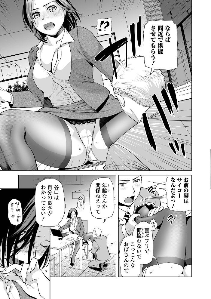 【エロ漫画】 残業するには穴がある! 逢坂ミナミ 一水社編集部 サンプル画像