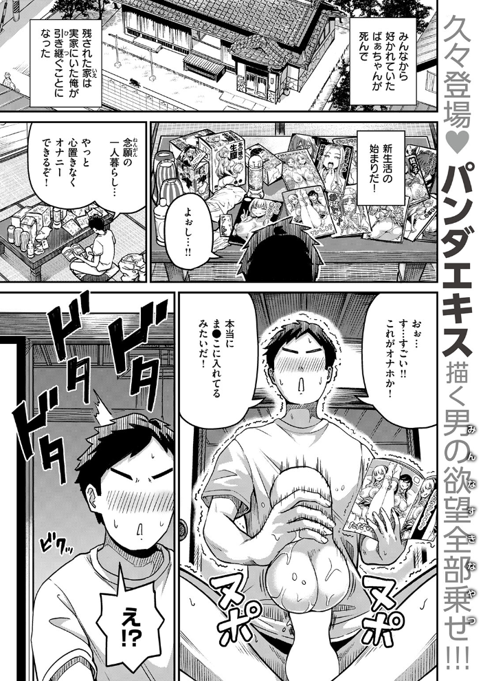 【エロ漫画】 ギャルびたり パンダエキス サンプル画像