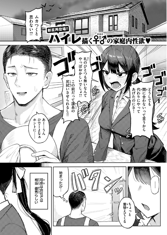 【エロ漫画】 バリキャリ妻、メイドになる ハイレ サンプル画像
