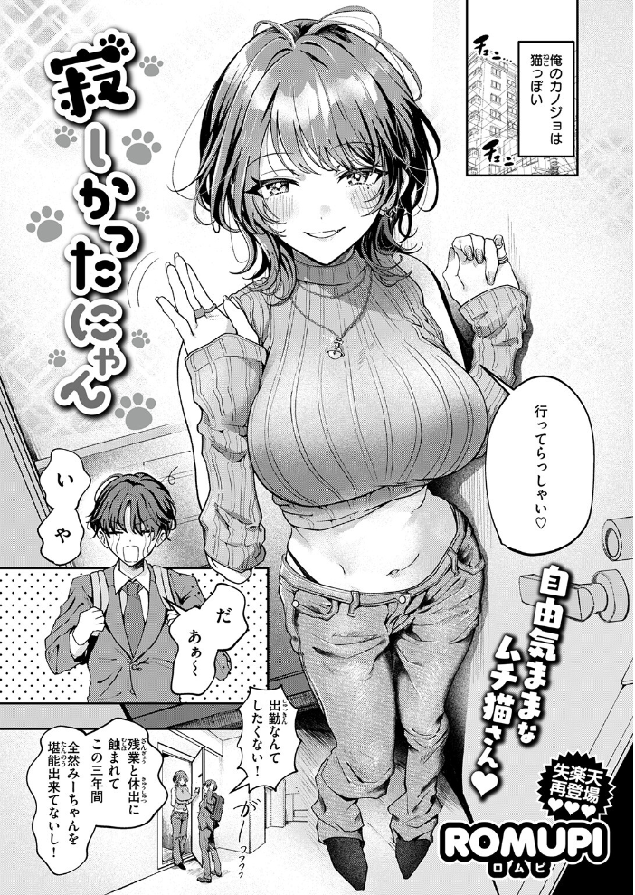 【エロ漫画】 寂しかったにゃん ROMUPI サンプル画像