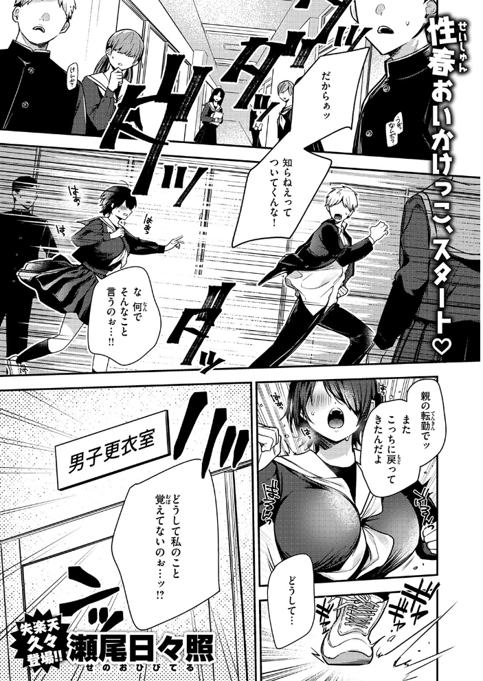 【エロ漫画】 地味で一途で執着系 瀬尾日々照 サンプル画像
