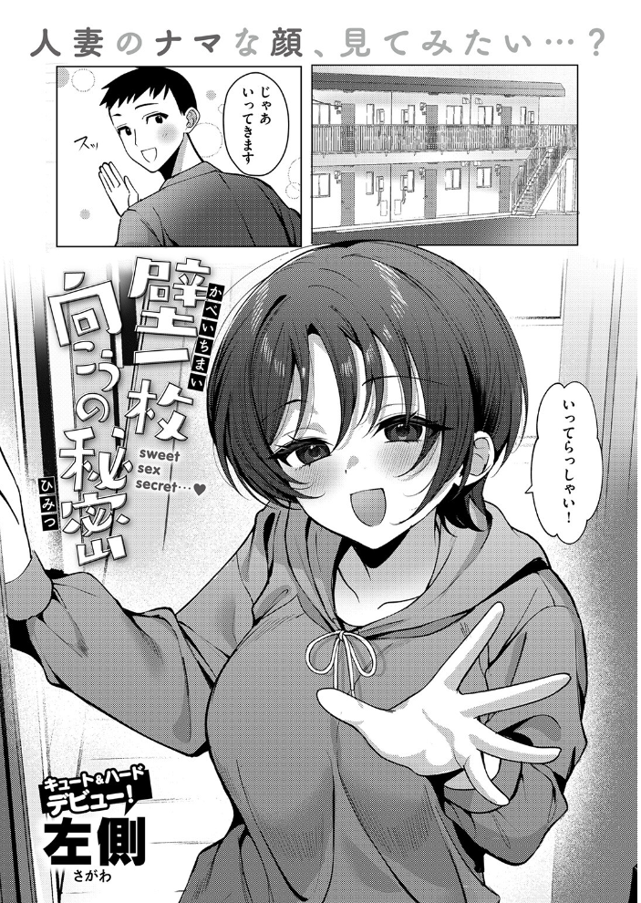 【エロ漫画】 壁一枚向こうの秘密  左側 サンプル画像