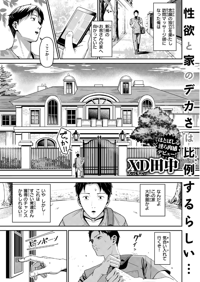 【エロ漫画】 芍薬の誘惑  XD田中 サンプル画像