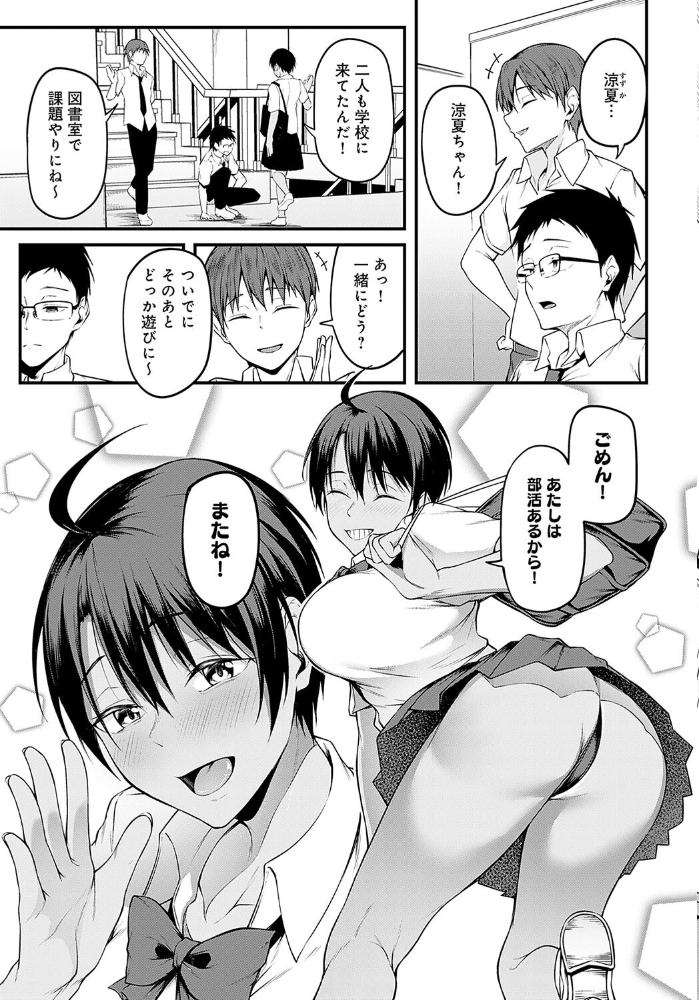 【エロ漫画】 ひみつきち 佐波缶 サンプル画像