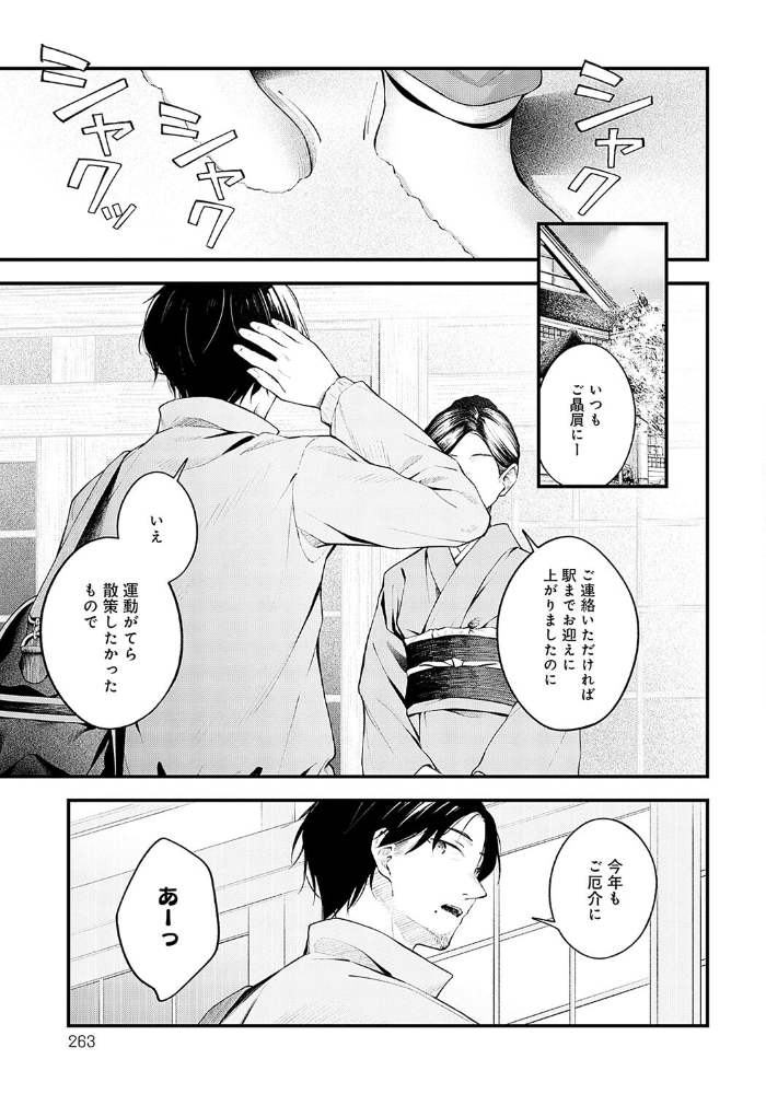 【エロ漫画】 雪に唱えば  はるまれ サンプル画像
