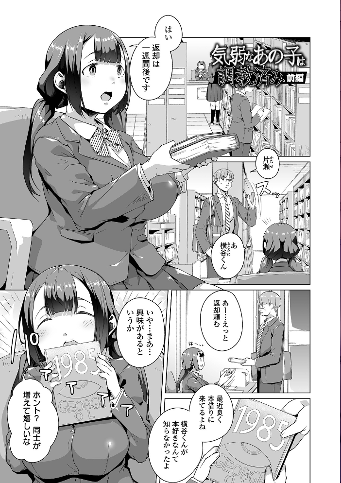 【エロ漫画】 あの子は使用済み 内東ぐら サンプル画像