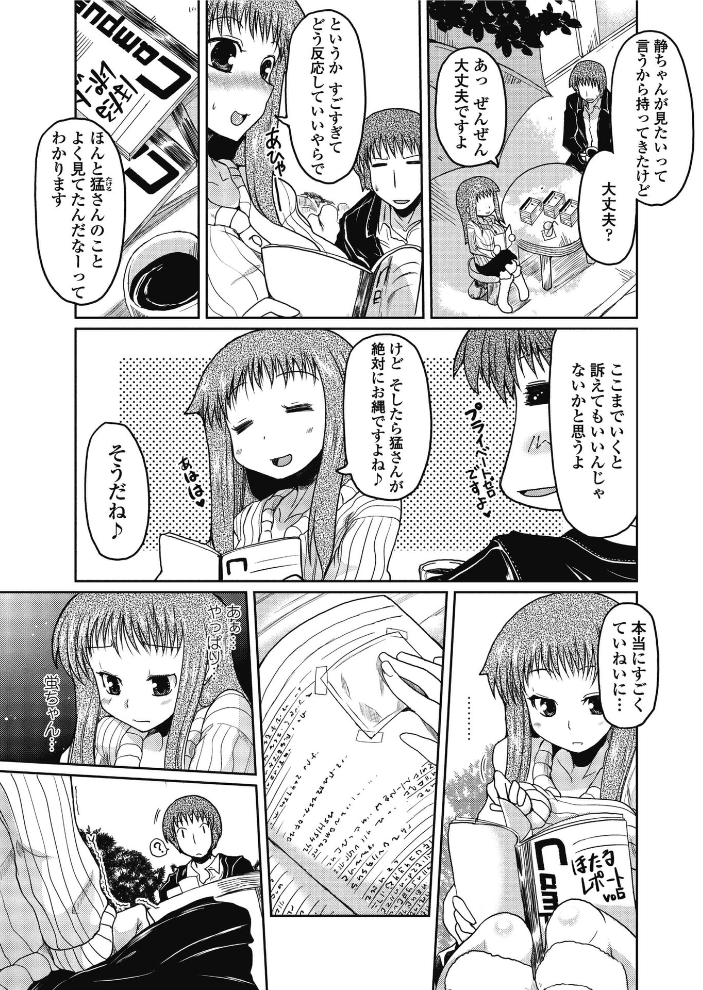 【エロ漫画】 ほたるレポート 5 澤野明 サンプル画像