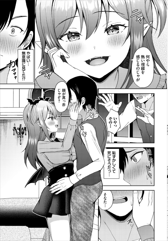 【エロ漫画】 吸血鬼様の可愛いところ  きゃりね コミックバベル編集部 サンプル画像