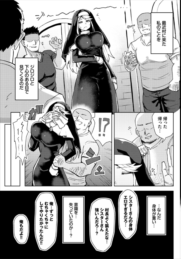 【エロ漫画】 このシスターは淫乱じゃない！  くろながす コミックバベル編集部 サンプル画像