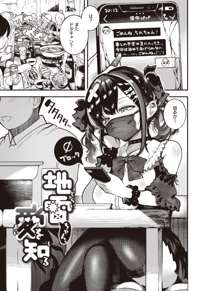 【エロ漫画】 地雷ちゃん、愛を知る【デジタル版限定おまけ付き】  すずきとと サンプル画像