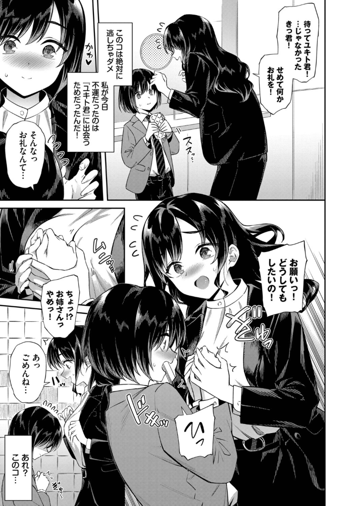 【エロ漫画】 お姉さんの推しキュン そら豆さん コミックバベル編集部 サンプル画像