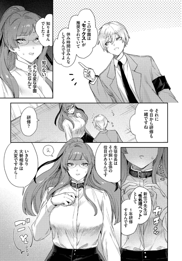 【エロ漫画】 先生は性処理ペット  づ蛸 コミックバベル編集部 サンプル画像