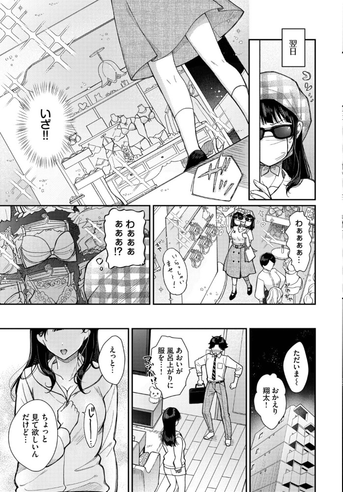 【エロ漫画】 可愛い下着の方が好き? 櫻井マキ コミックバベル編集部 サンプル画像