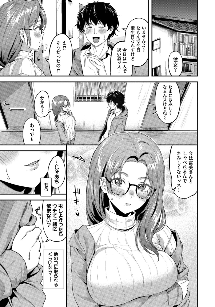 【エロ漫画】 気になる入居者 箱れぇま コミックバベル編集部 サンプル画像