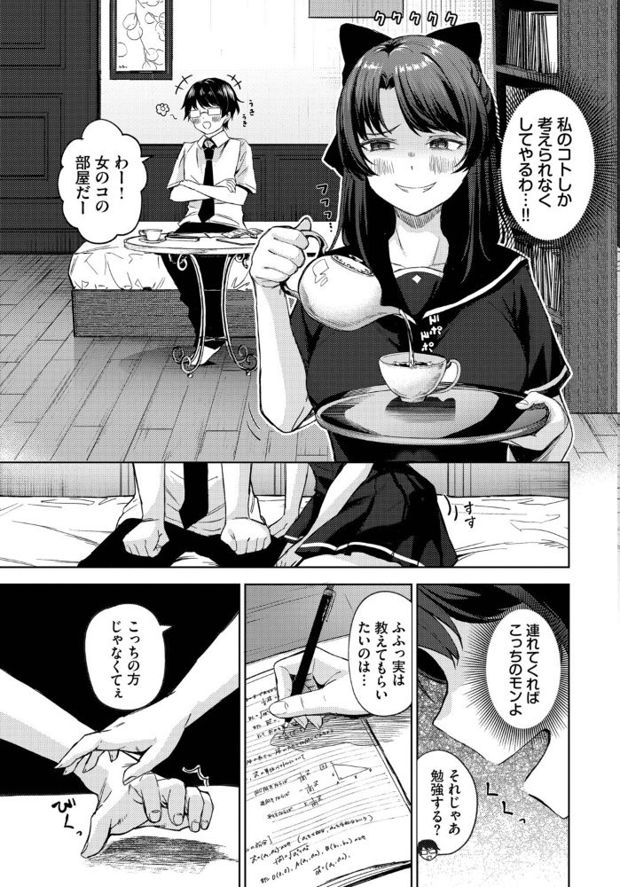 【エロ漫画】 篭絡戦略っ たかまりっか コミックバベル編集部 サンプル画像