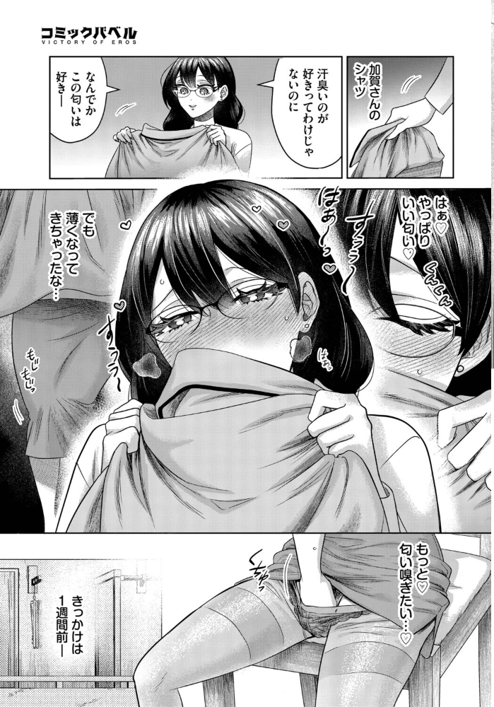 【エロ漫画】 嗅がせて、加賀さん! ミブヨシカズ コミックバベル編集部 サンプル画像