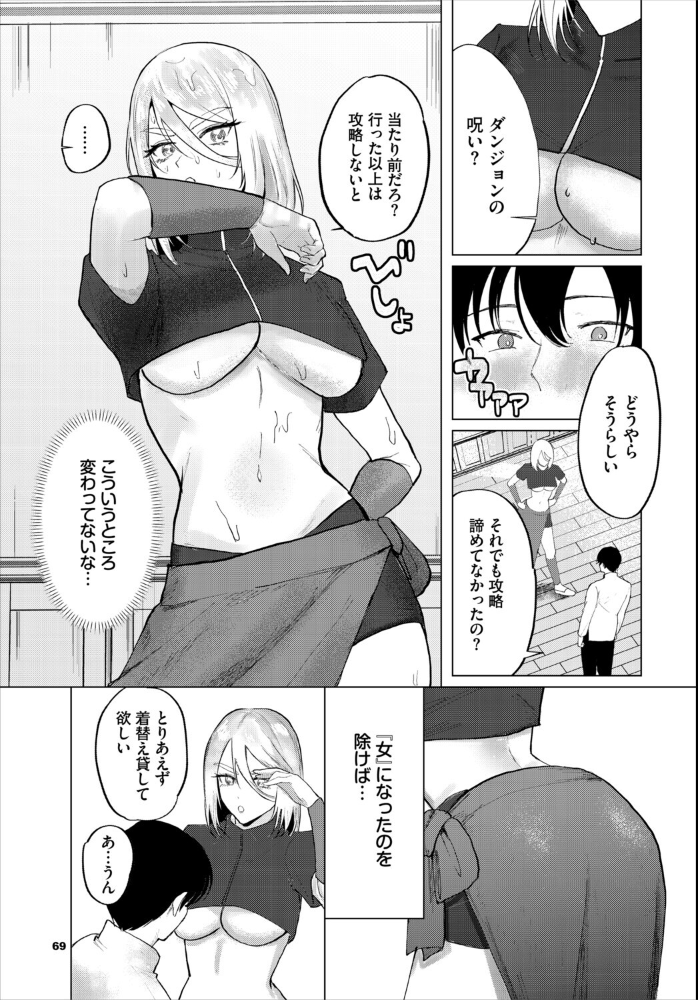 【エロ漫画】 行方不明の親友（♂）が女になって帰ってきた件  ちゆ コミックバベル編集部 サンプル画像