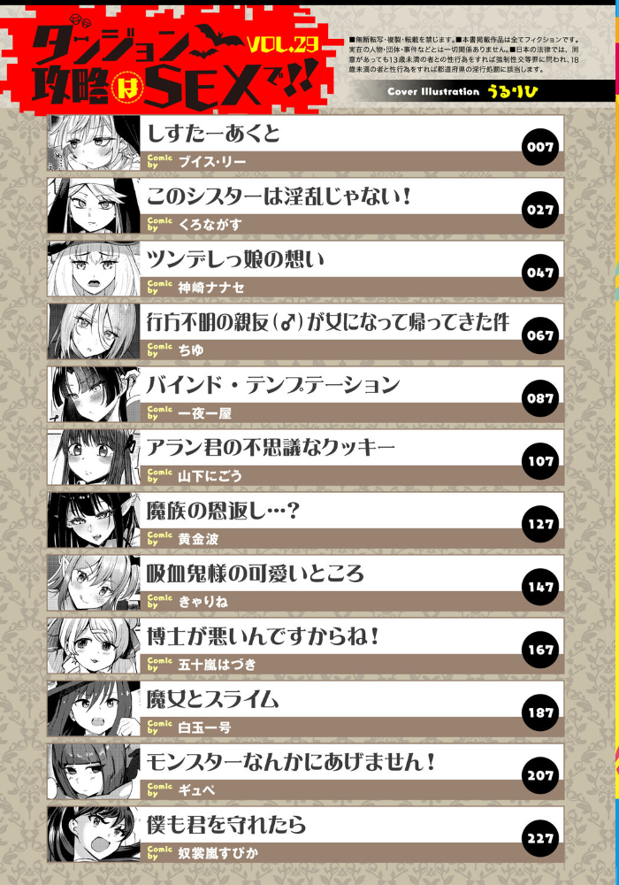 【エロ漫画】 ダンジョン攻略はSEXで!! VOL.29 うるりひ ブイス・リー くろながす 神崎ナナセ ちゆ コミックバベル編集部 奴裳嵐すぴか 白玉一号 山下にごう 五十嵐はづき きゃりね 黄金波 ギュペ 一夜一屋 サンプル画像
