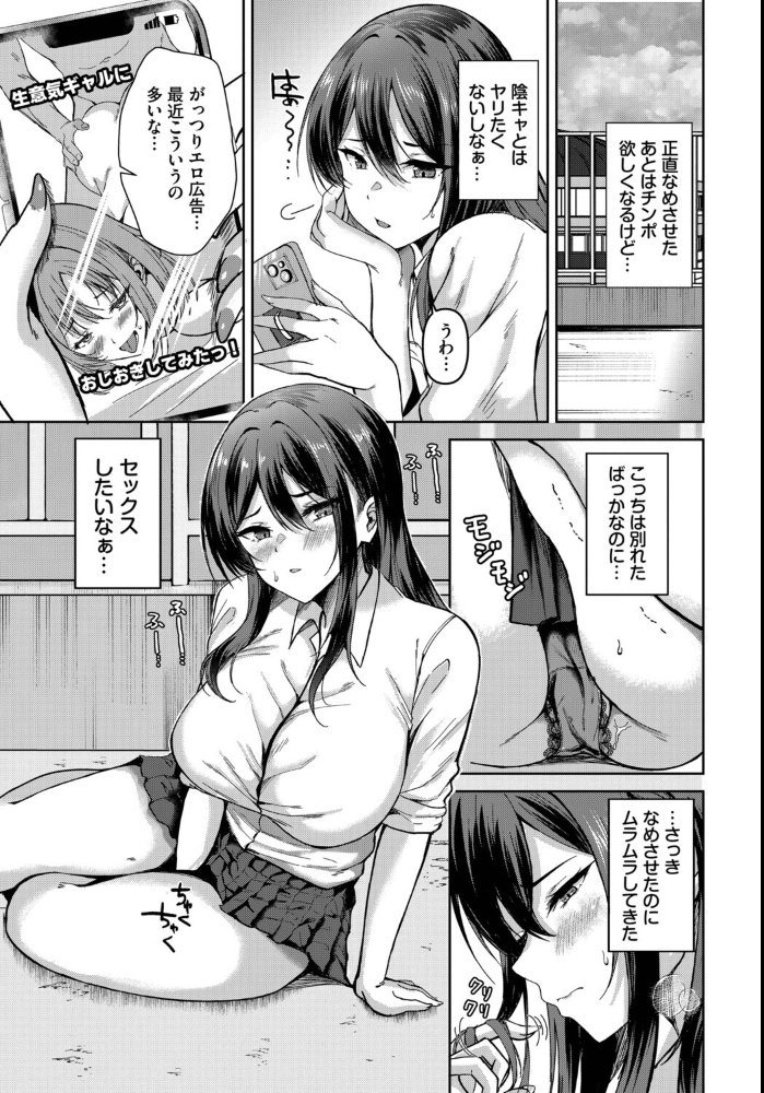 【エロ漫画】 股ハラ! ヲナヲ コミックバベル編集部 サンプル画像