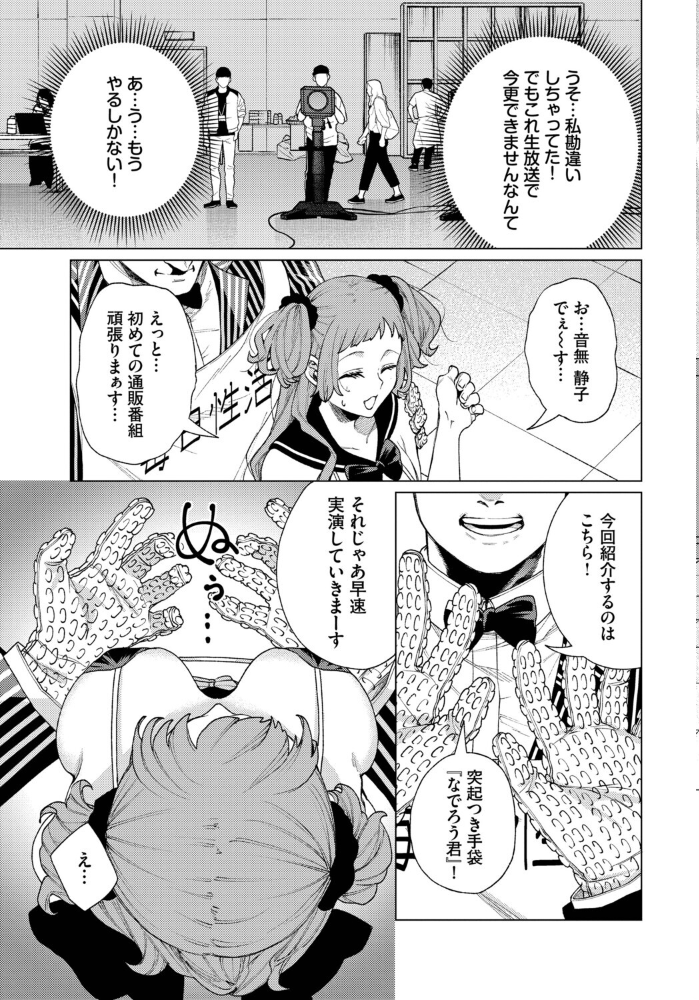 【エロ漫画】 通販番組「毎日性活!」 ヒノ山田 コミックバベル編集部 サンプル画像