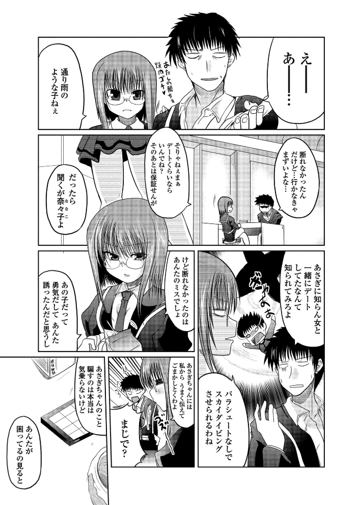 【エロ漫画】 あさぎの日々 5  澤野明 サンプル画像